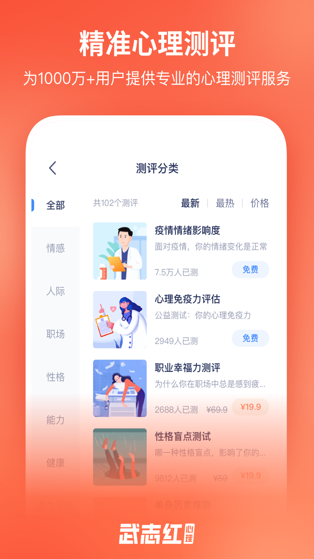 武志红心理v4.0.2截图2