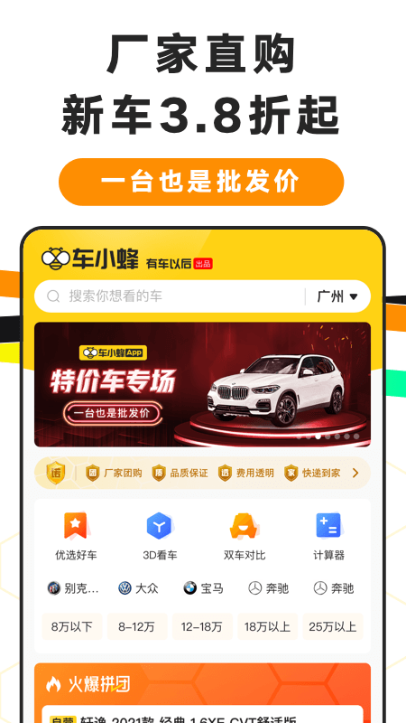 车小蜂v1.3.0截图5