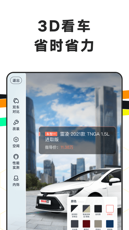 车小蜂v1.3.0截图2