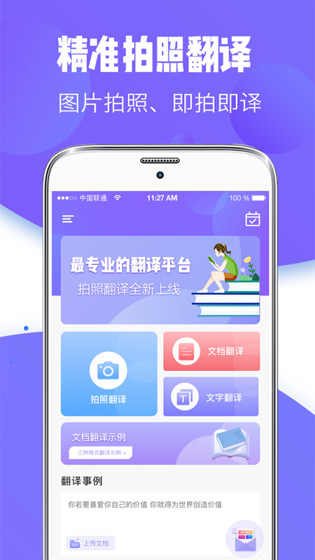 翻译全能王v3.1.14截图4