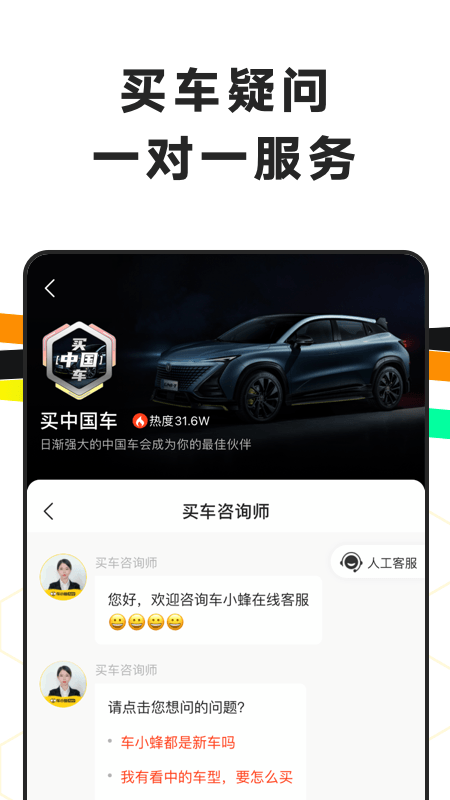 车小蜂v1.3.0截图1