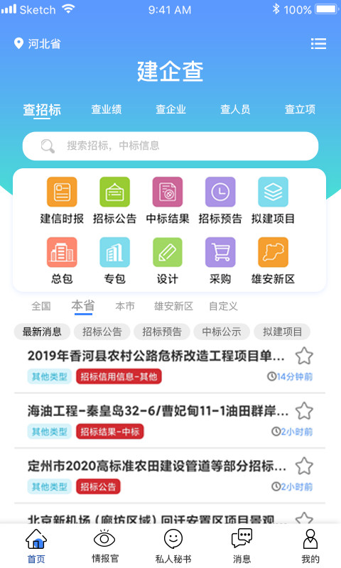 建企查v2.2.5截图5