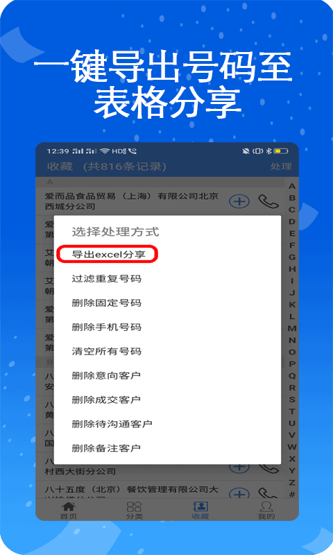 天网查企业电话v1.0.10截图3