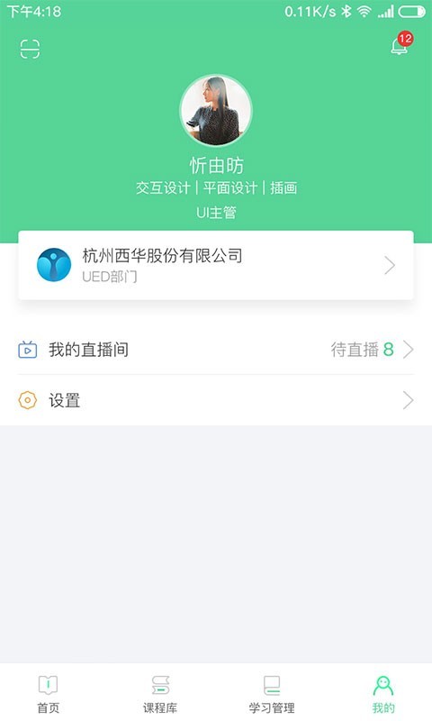 微学v5.2.6截图1