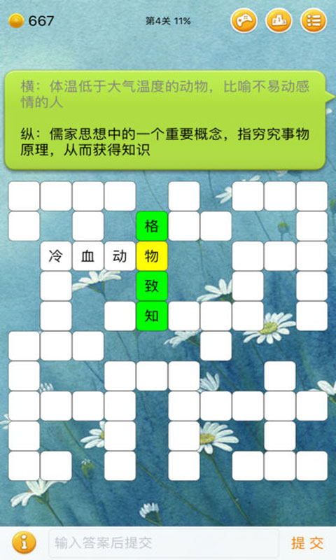 填字精选截图2