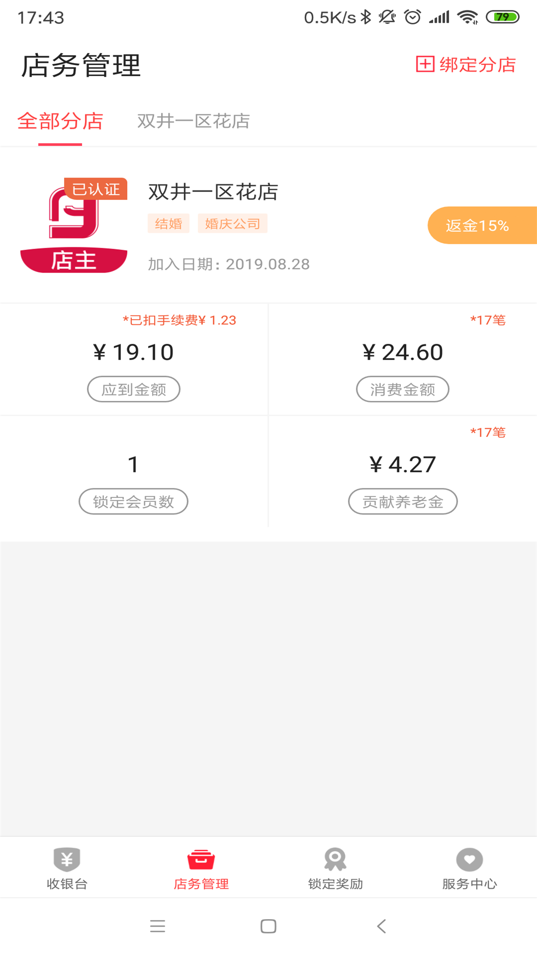 伴聚店主截图3