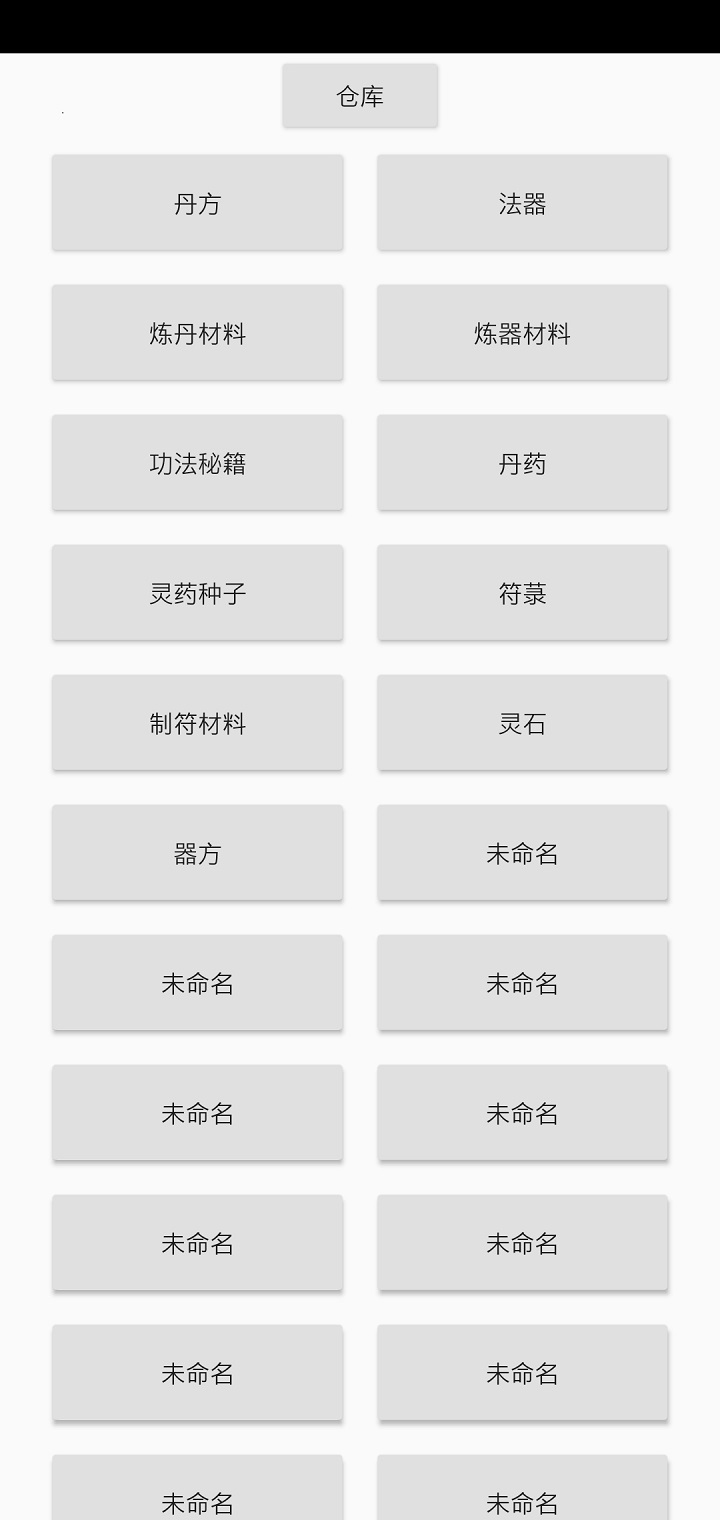 新修仙截图5