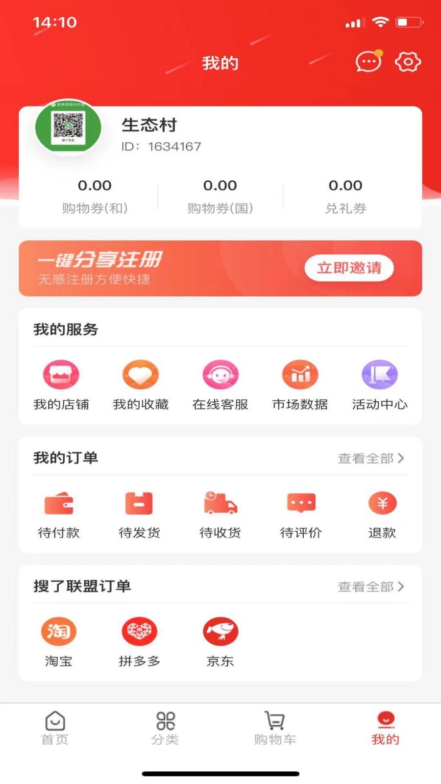 搜了宝v3.2.0截图4