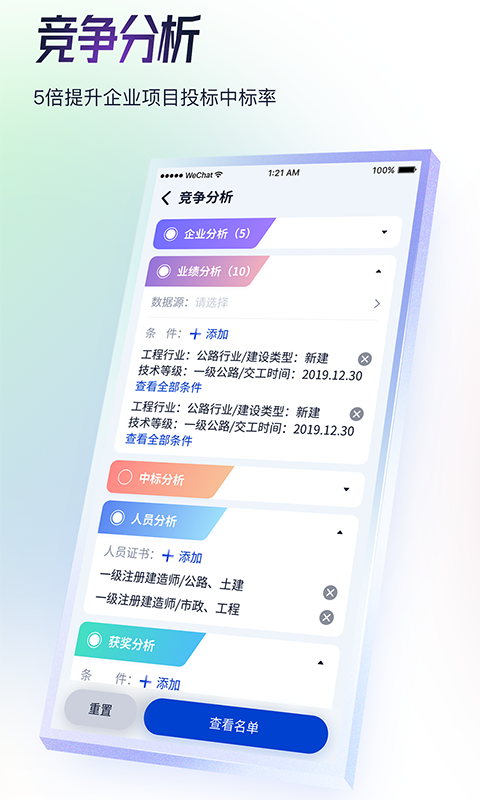 基建通v5.5.1截图2