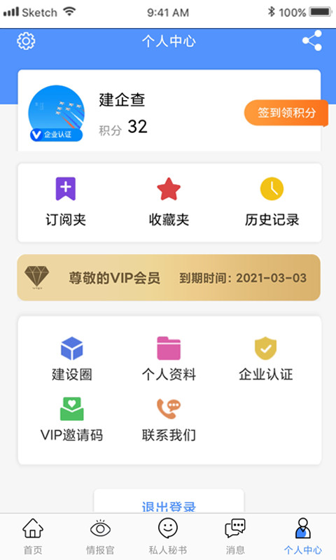 建企查v2.2.5截图1