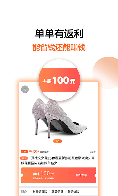 马赚省钱购v3.9.0截图1