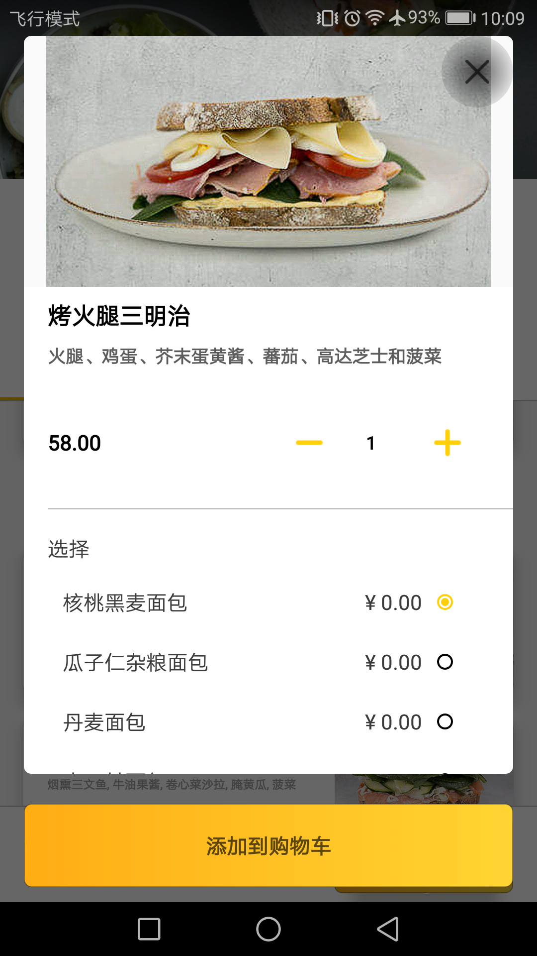 锦食送v8.5.8截图2