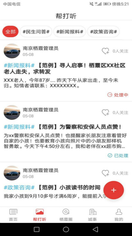 栖霞截图3