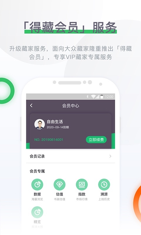 雅昌拍卖图录v6.8.3截图3