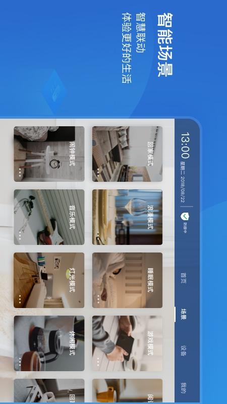 智享Home HD截图3