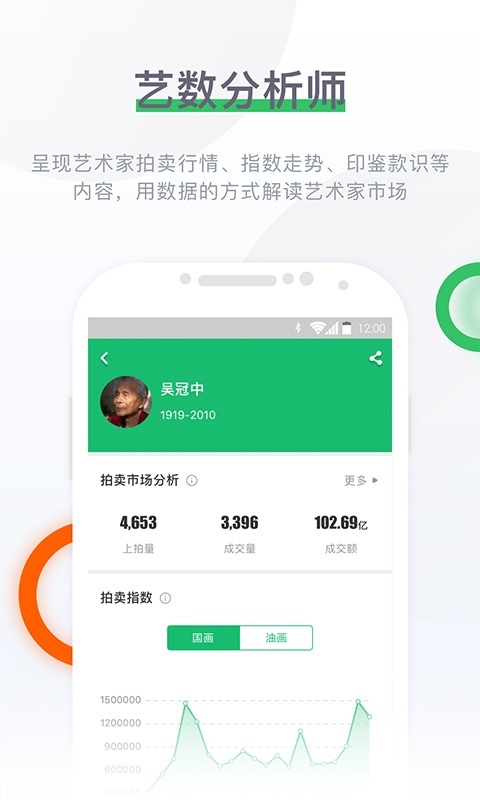 雅昌拍卖图录v6.8.3截图1