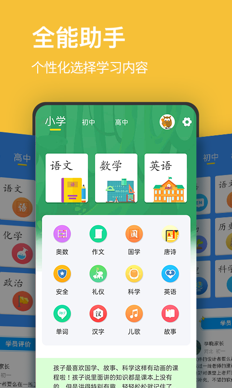 小学课程名师辅导v2.32截图1