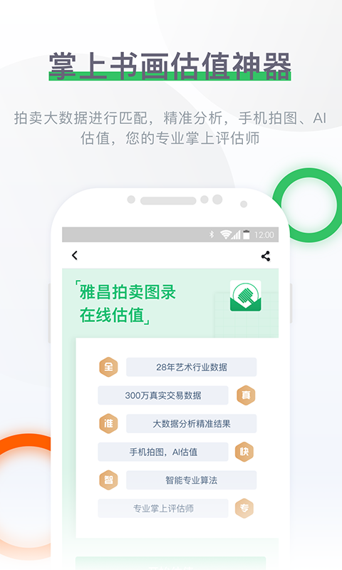 雅昌拍卖图录v6.8.3截图2