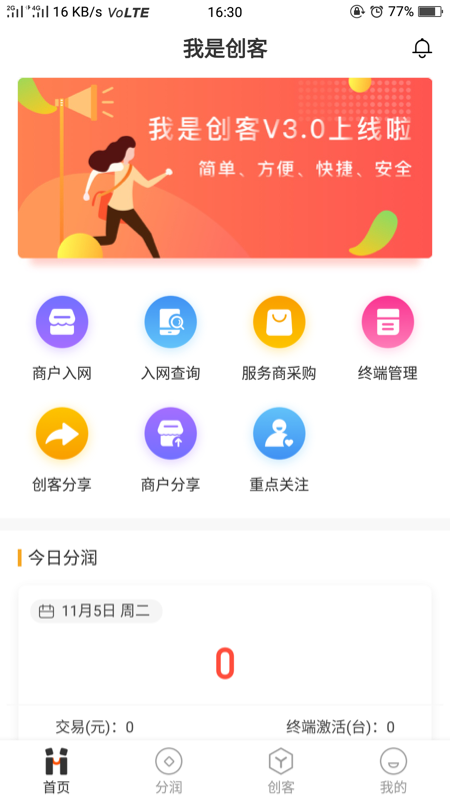 我是创客Plus截图2