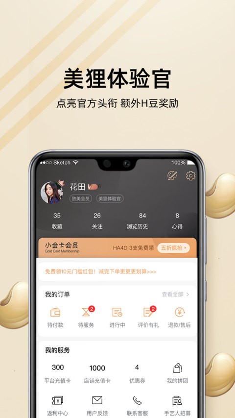 河狸家v5.5.1截图3