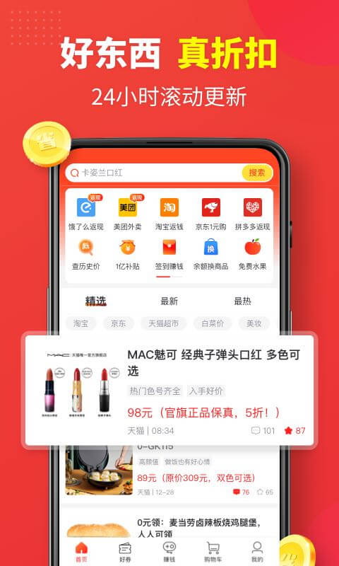 省钱快报v2.19.60截图5