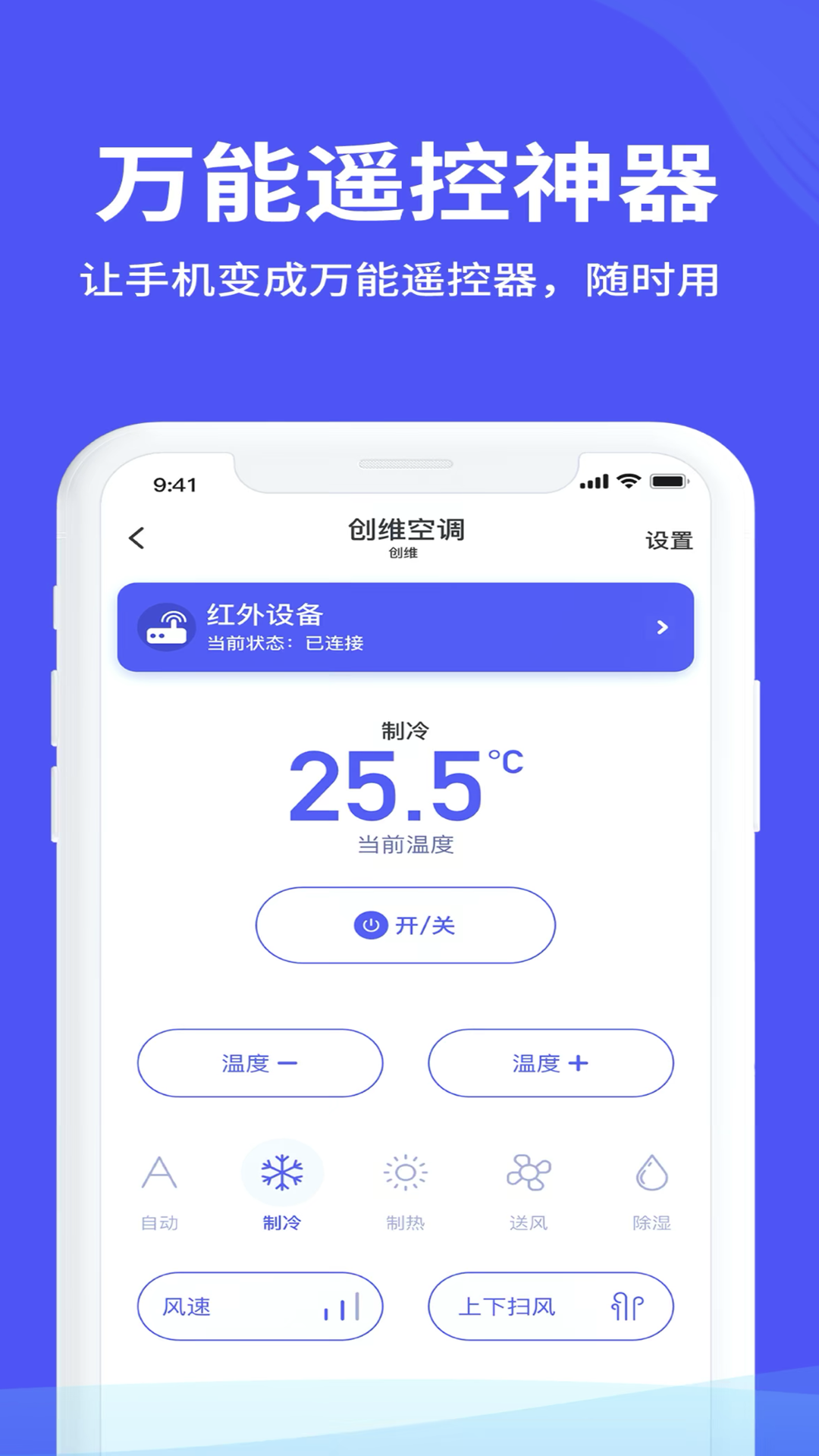 万能遥控器v1.9截图1