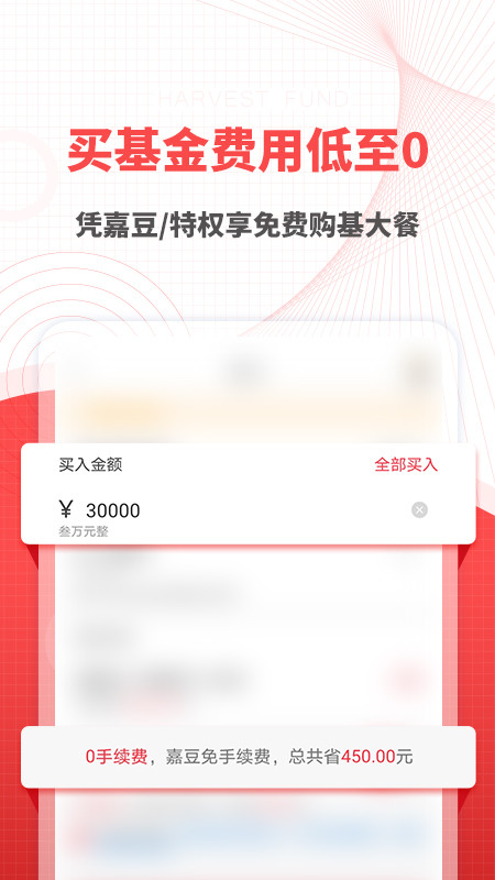 嘉实理财嘉v7.8.1截图1