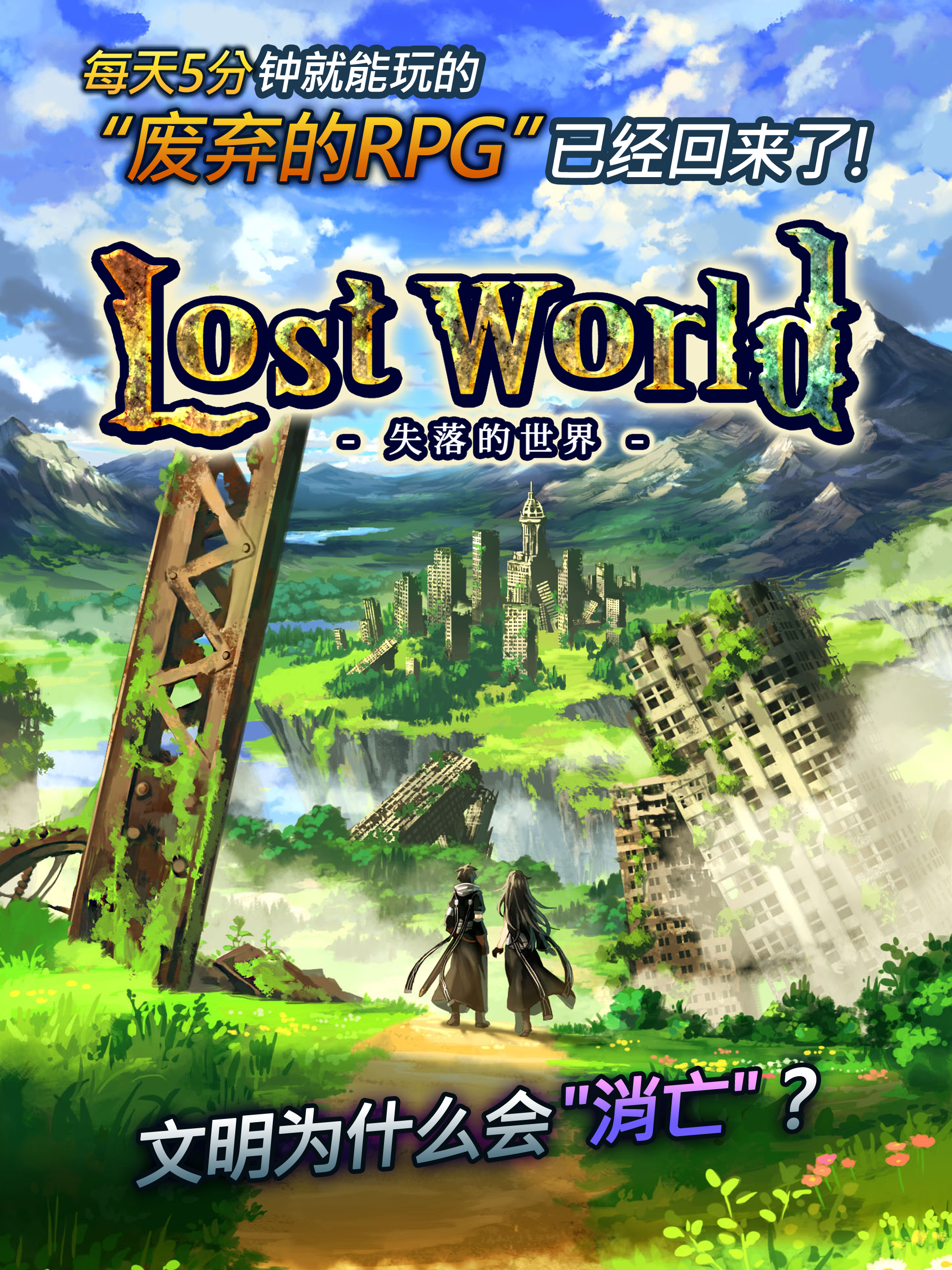 LostWorld截图5