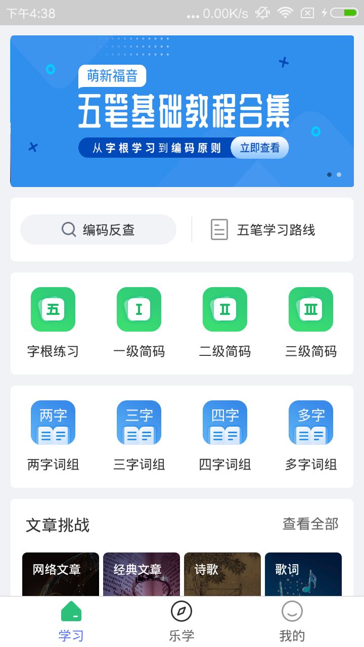 五笔学习v4.3.3截图4