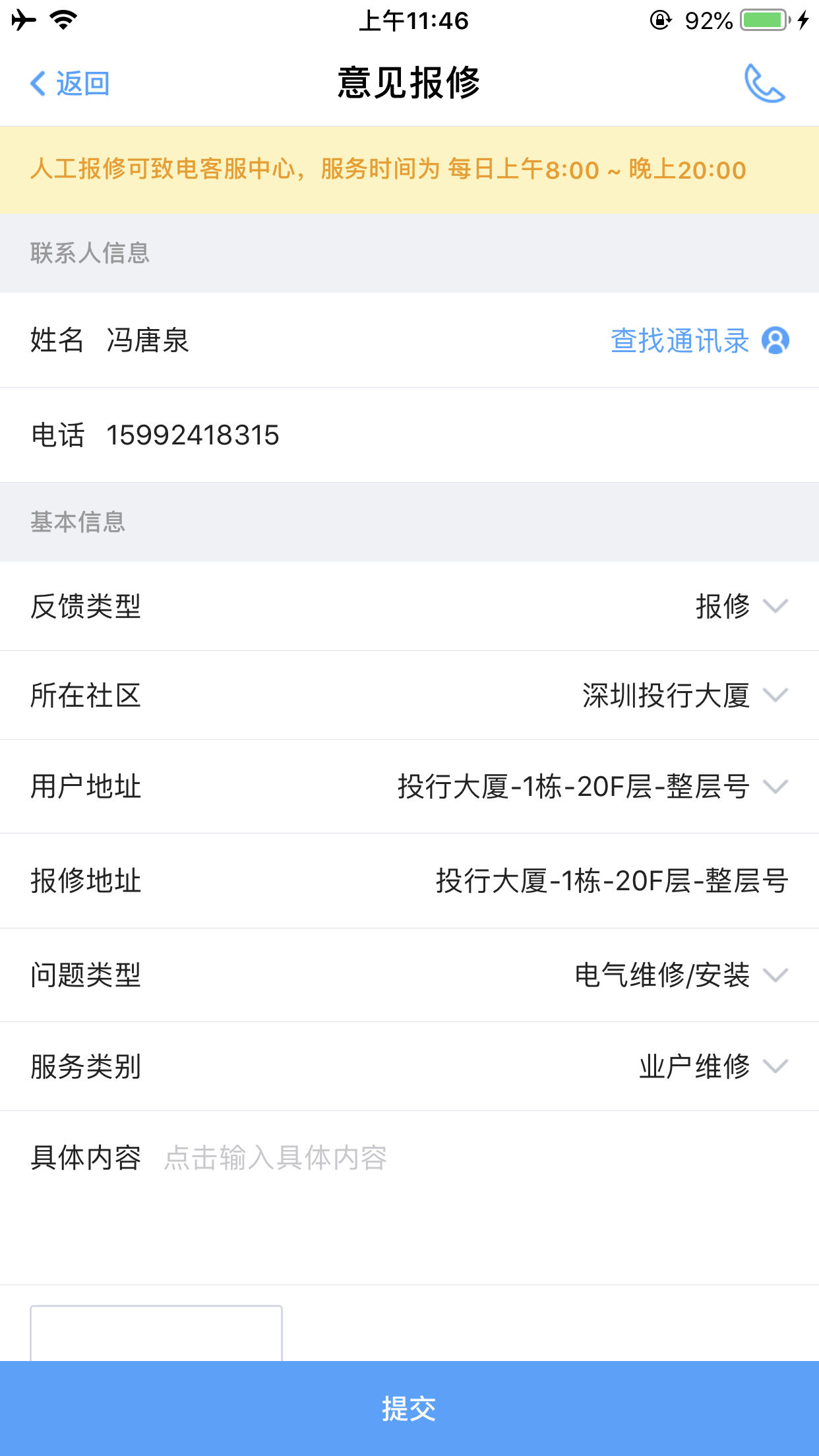 CBRE管家截图1