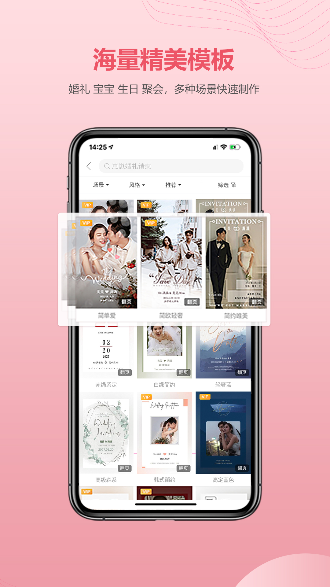 婚贝请柬v1.3.0截图3