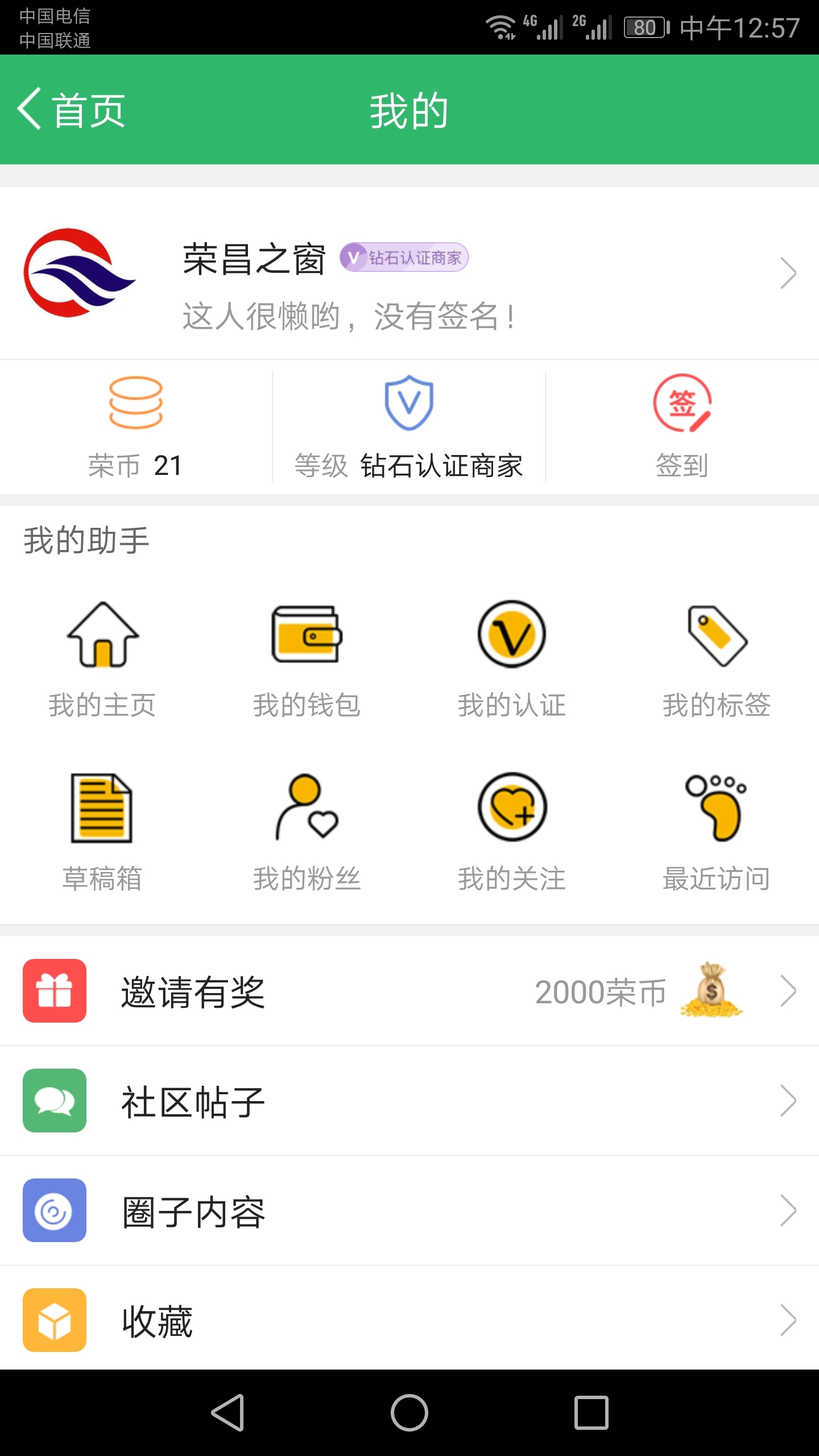 荣昌之窗v5.4.1截图1