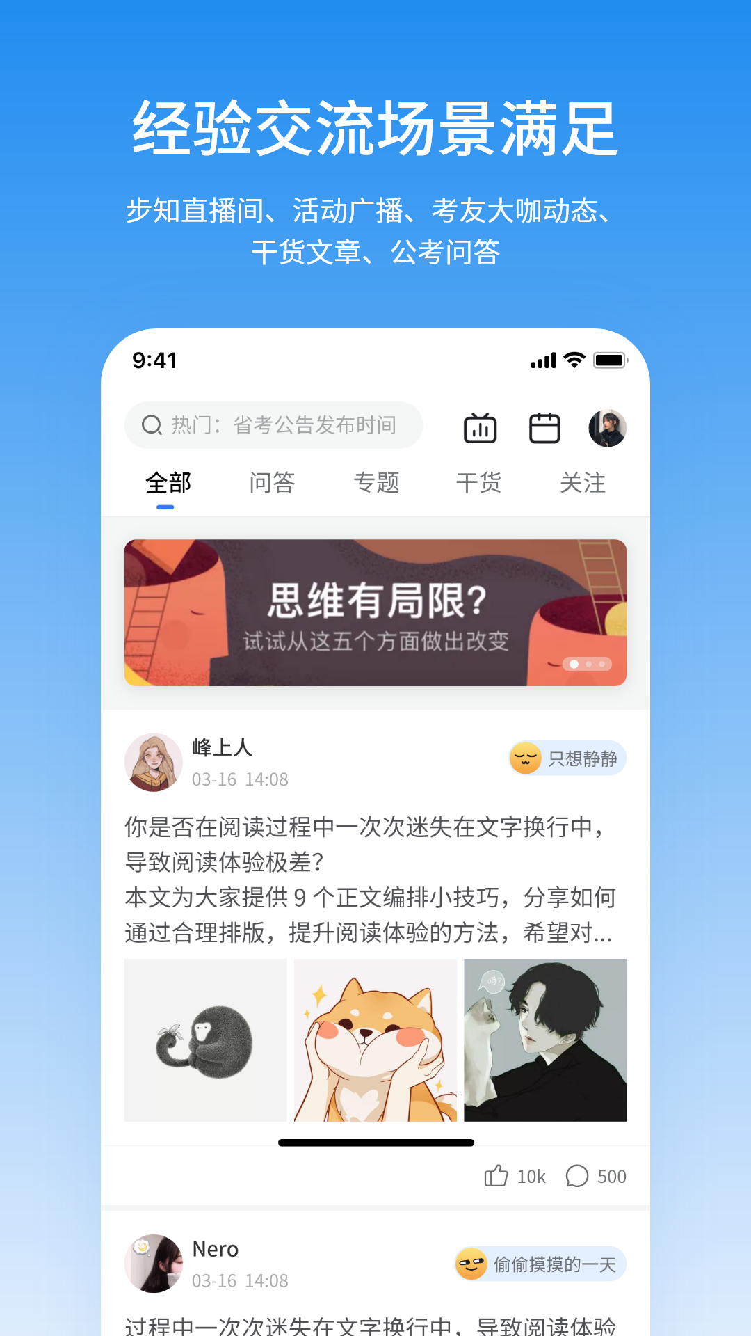 步知公考v5.4.3截图1