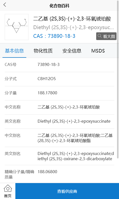 化学加v3.6.11截图1