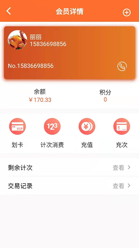 会员管理进销存系统v1.3.6截图3