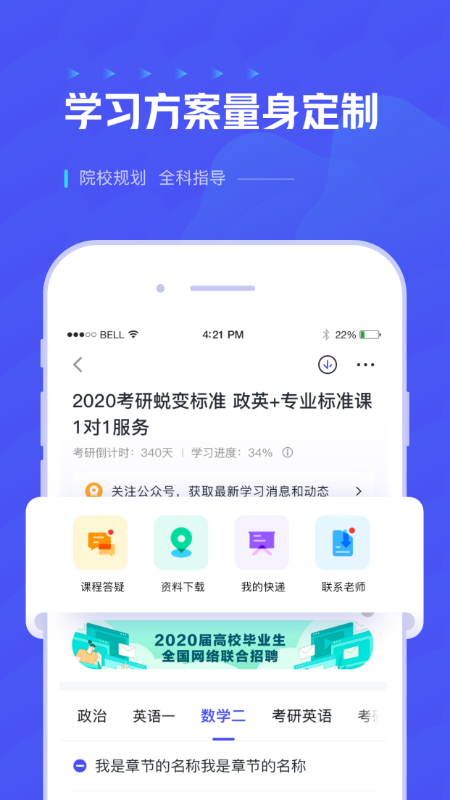 研途考研v1.5.6截图2