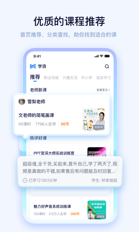 学浪v2.0.4截图3