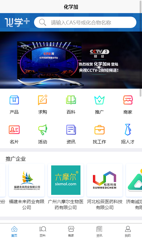 化学加v3.6.11截图4