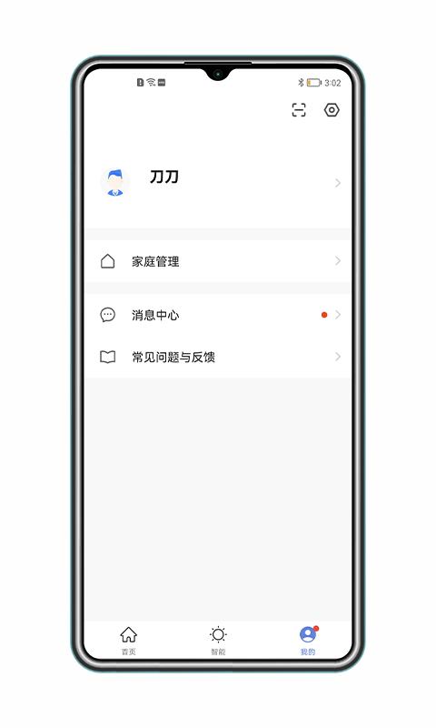 得力e+家庭版v1.0.0截图1