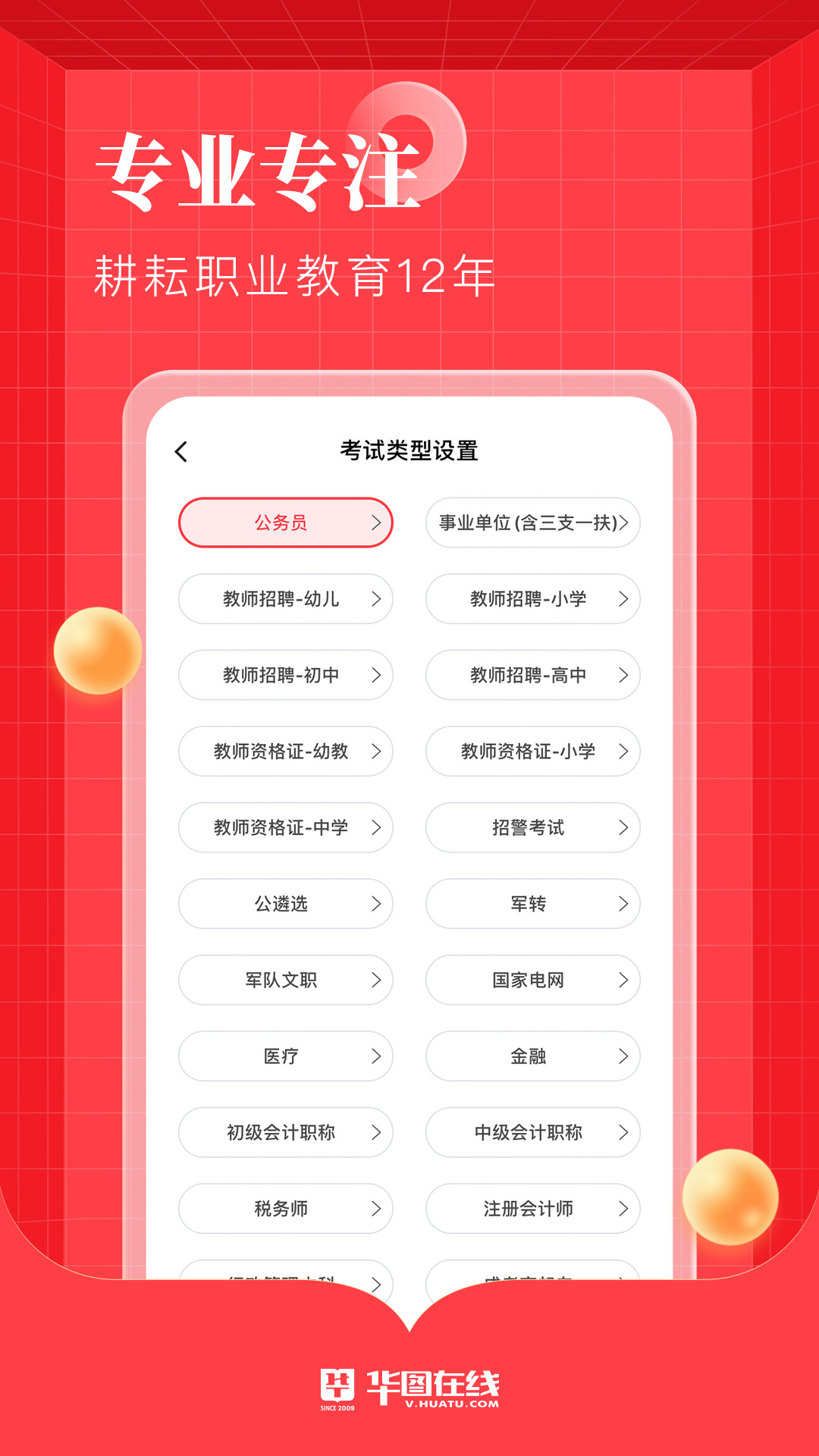 华图在线v7.2.351截图2