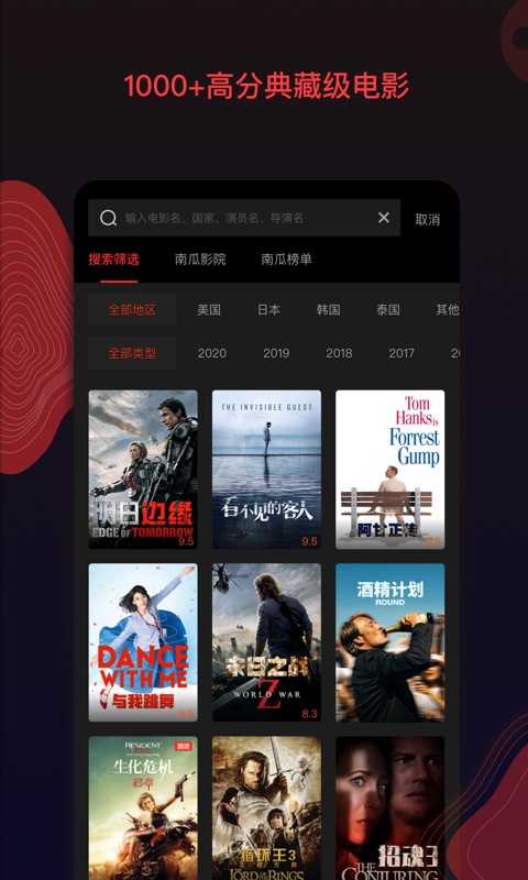 南瓜电影v5.3.4截图2