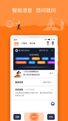 阳光出行车主端v5.12.2截图3