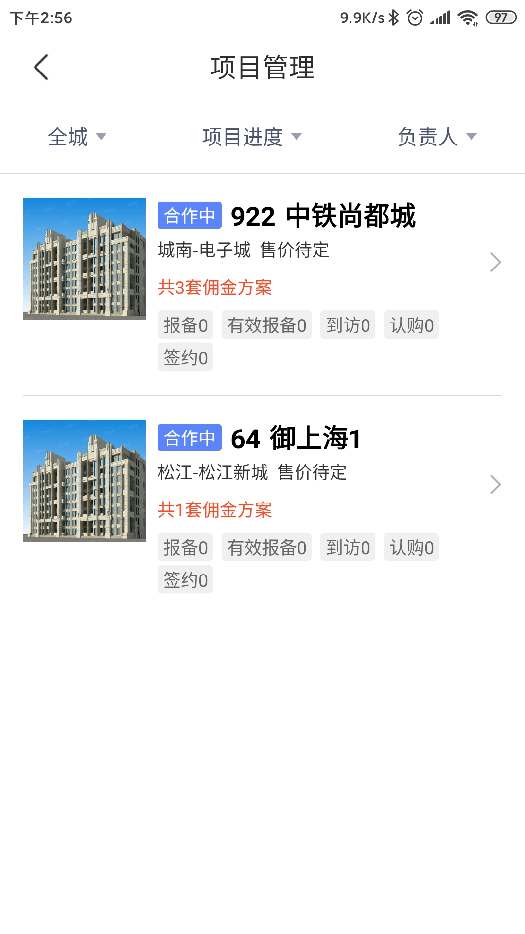 带客通管家PRO截图2