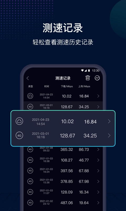 网速管家极速版v2.0.3截图4