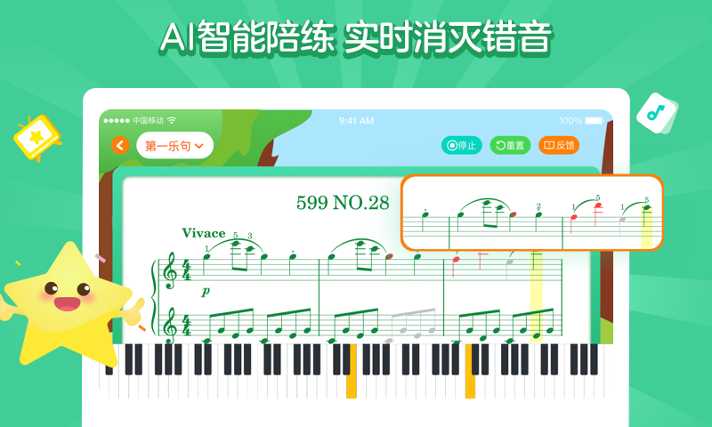 小星星AI陪练v1.0.0_release截图4
