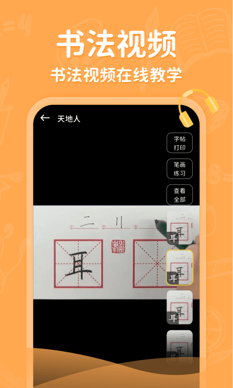 小学写字通v1.1.0截图1