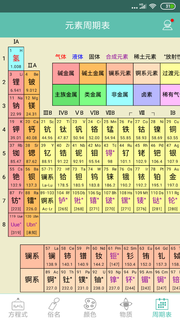 化学方程式v1.1.0.06截图2