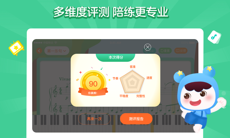 小星星AI陪练v1.0.0_release截图3