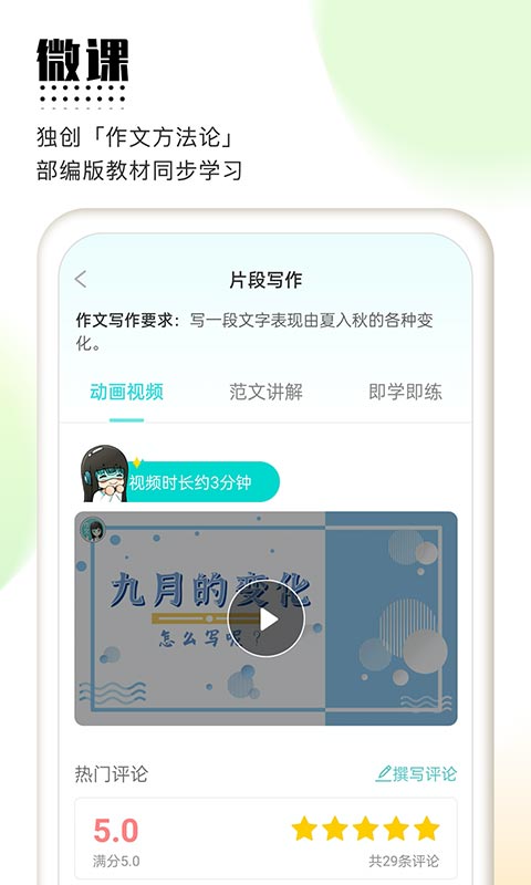 笔神作文v7.5.3截图2