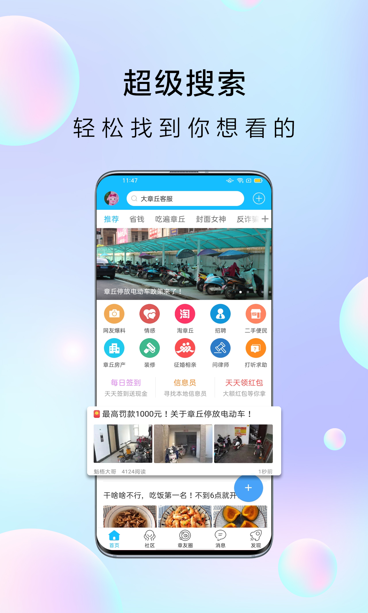 大章丘v5.4.0.6截图4